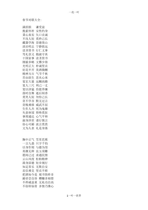 箴言