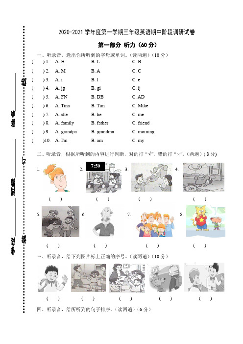 牛津译林版2020-2021学年三年级英语上册期中测试题(含答案)