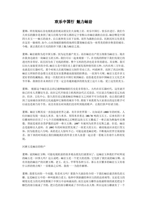 欢乐中国行魅力岫岩