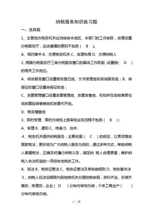 纳税服务100题