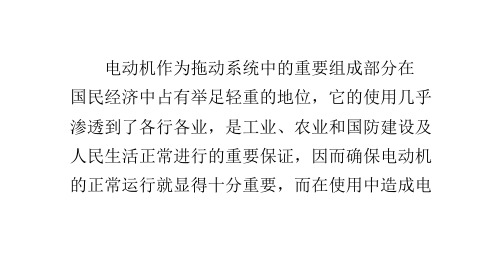 数字式电机保护器简述
