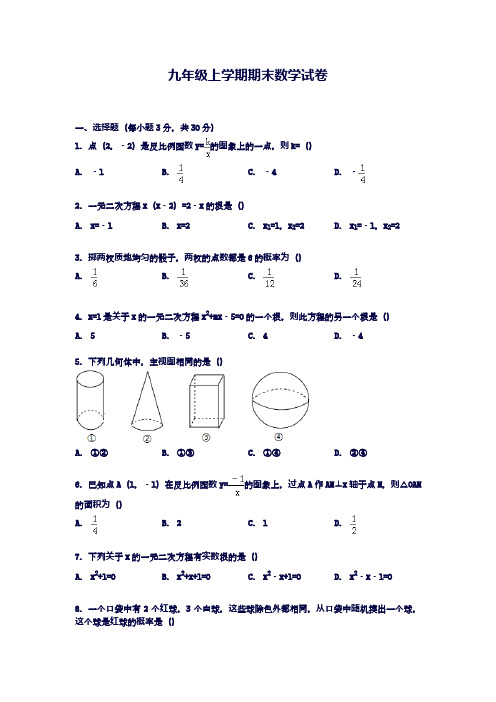 2018-2019学年最新北师大版九年级数学上册期末模拟检测及答案解析-精品试题