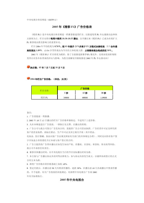 中央电视台体育频道(CCTV-5)