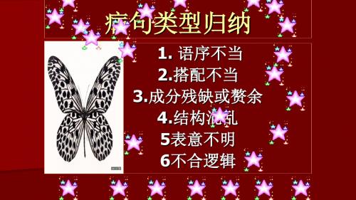 病句、成语