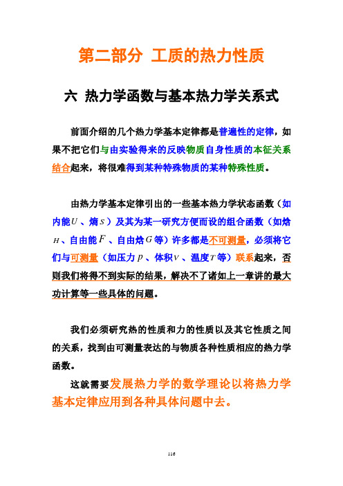 工程热力学6     工质的热力性质