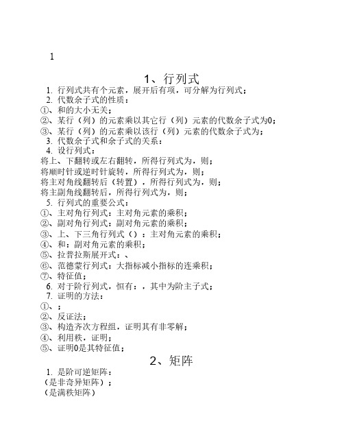 线性代数公式必记