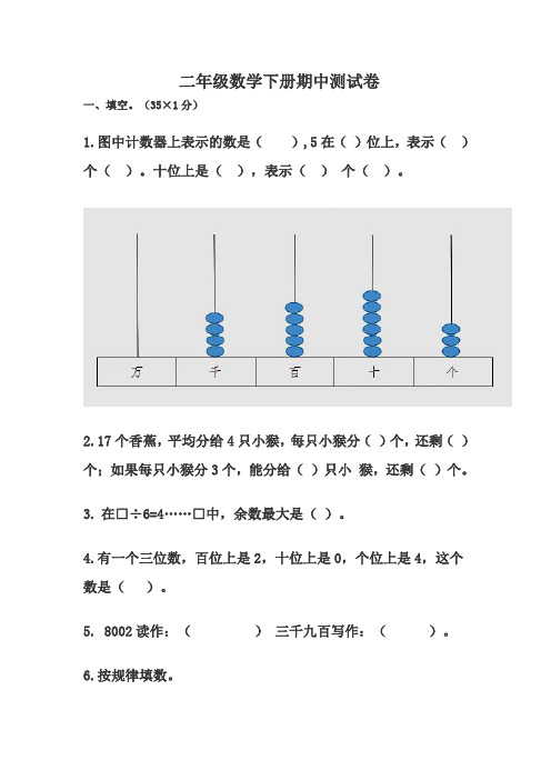 二年级数学下册期中考试测试卷附参考答案