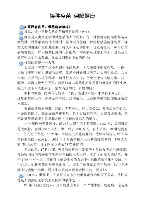 4.25宣传PPT配：接种疫苗-保障健康讲稿