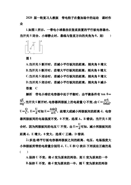 【物理】2020届一轮复习人教版带电粒子在叠加场中的运动课时作业