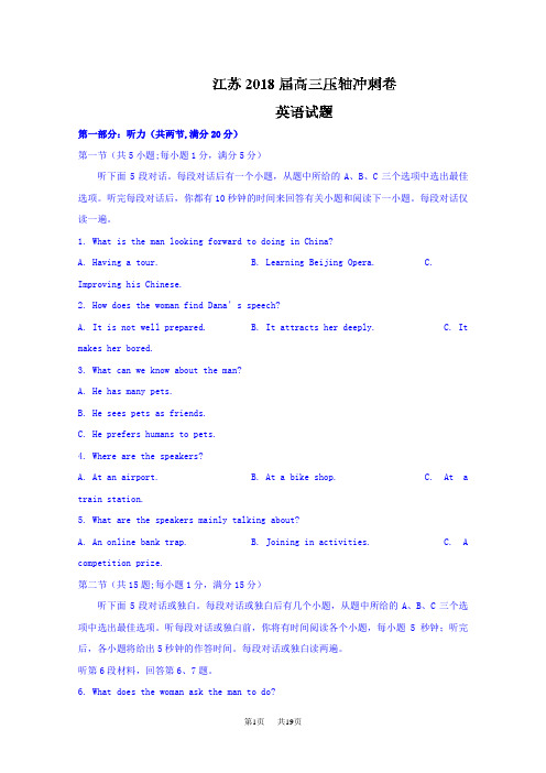 高三压轴冲刺卷英语试题Word版含答案