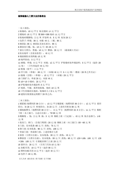 装饰装修人工费大全价格表全