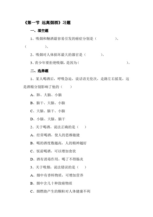 远离烟酒随堂练习1