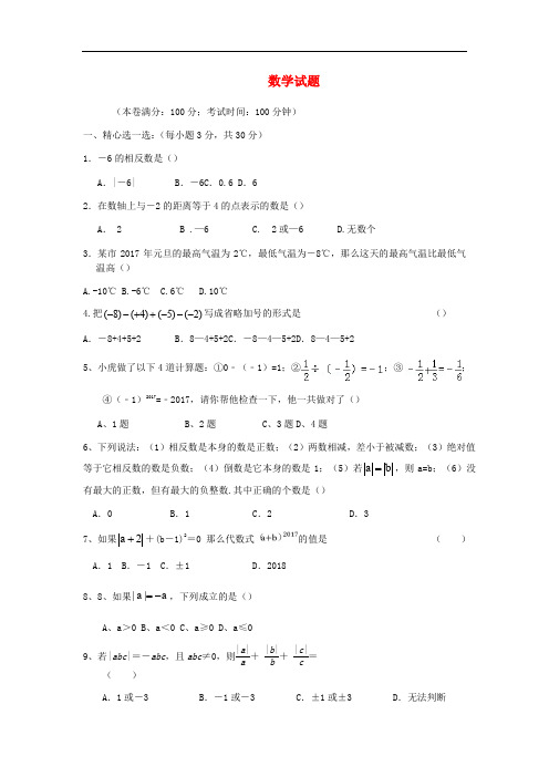 江苏省江阴市2018-2019学年七年级上学期10月月考数学试卷