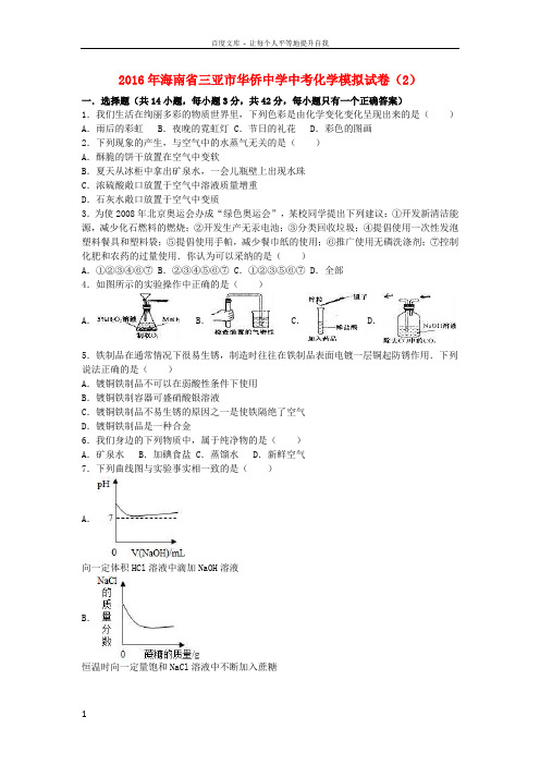 中考化学模拟试卷2含解析9