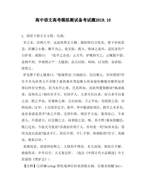 高中语文高考模拟测试备考试题1840
