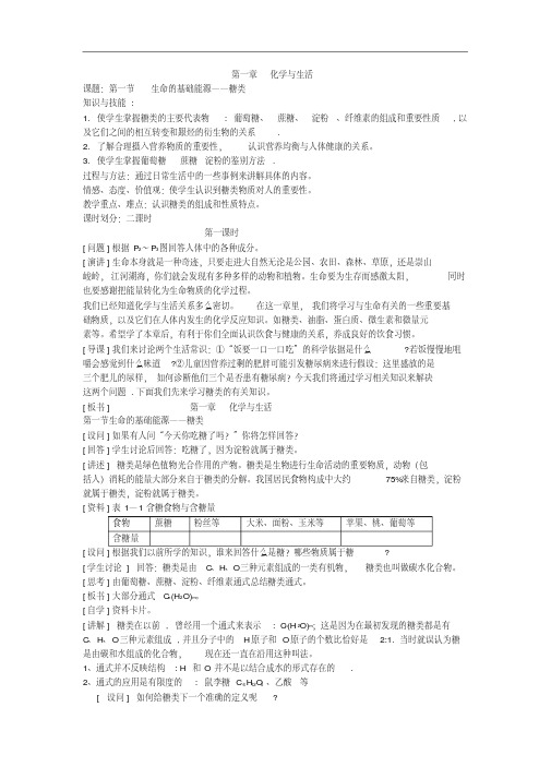 2019人教版高中化学选修1《化学与生活》全册教案