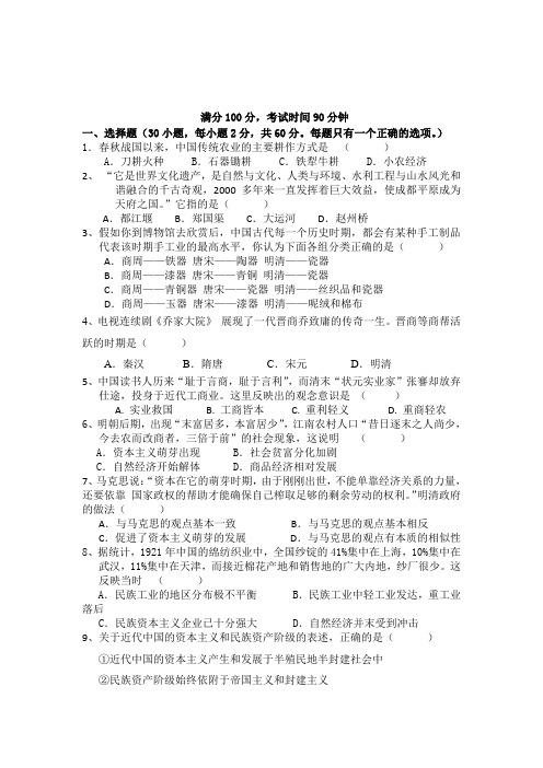 人民版历史必修二期中考试(含答案)