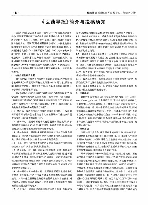 《医药导报》简介与投稿须知