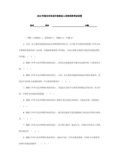 2010年度全市农业行政执法人员培训班考试试卷