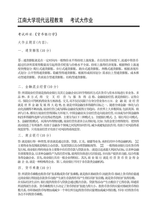货币银行学