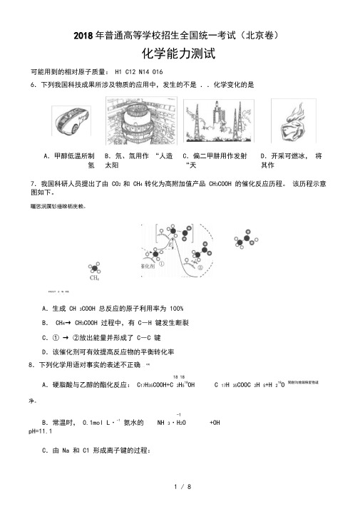 2018年北京理综高考化学(附标准答案)