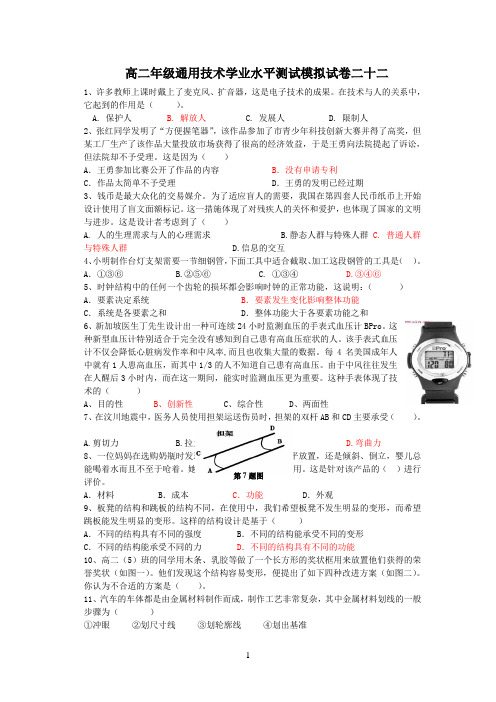 高二年级通用技术学业水平测试模拟试卷二十二