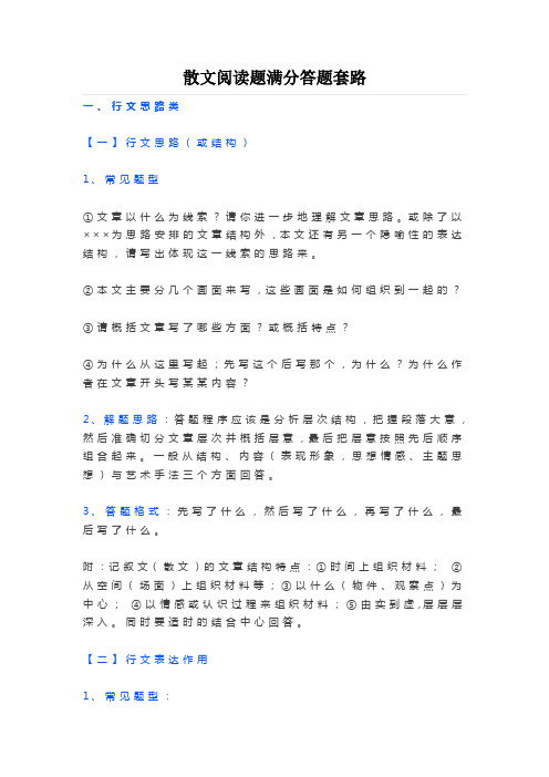 散文阅读题满分答题套路