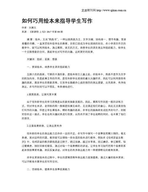 如何巧用绘本来指导学生写作