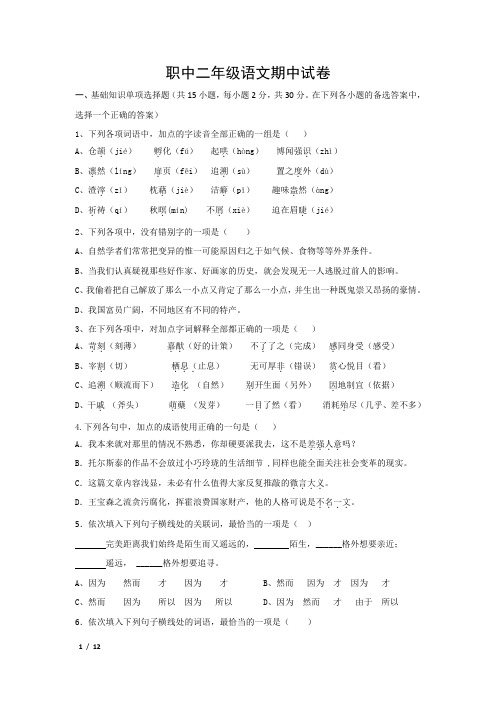 职高二语文第一学期期中试卷