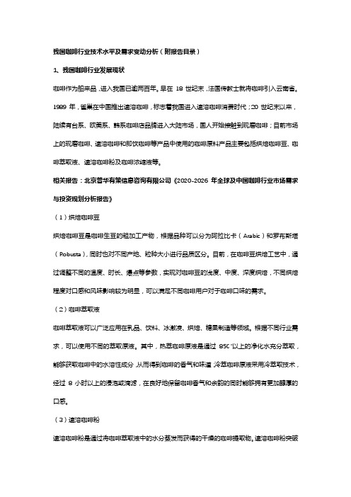2020-2026年全球及中国咖啡行业市场需求与投资规划分析报告