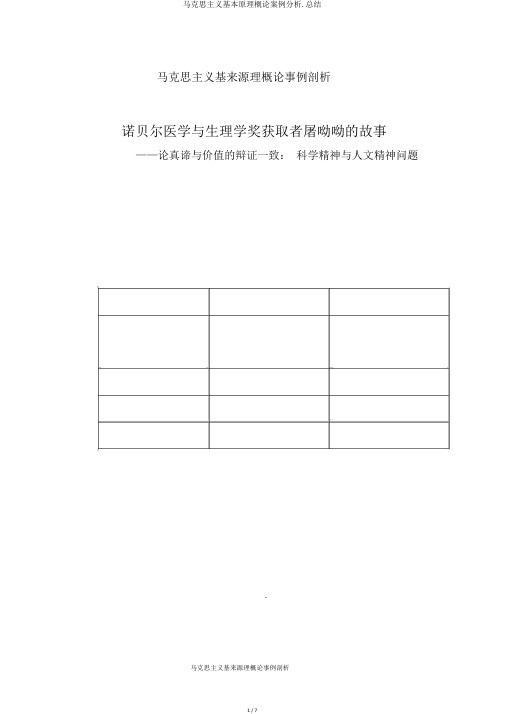 马克思主义基本原理概论案例分析.总结