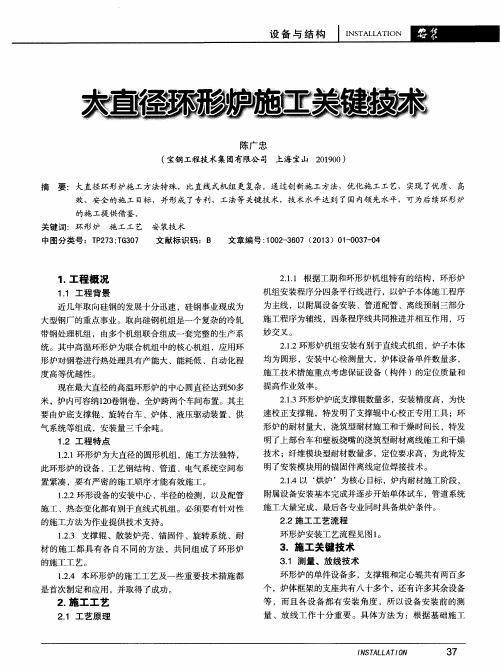 大直径环形炉施工关键技术