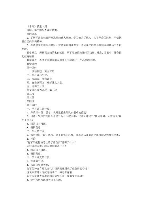 《丰碑》教案2则(2课时、简案)