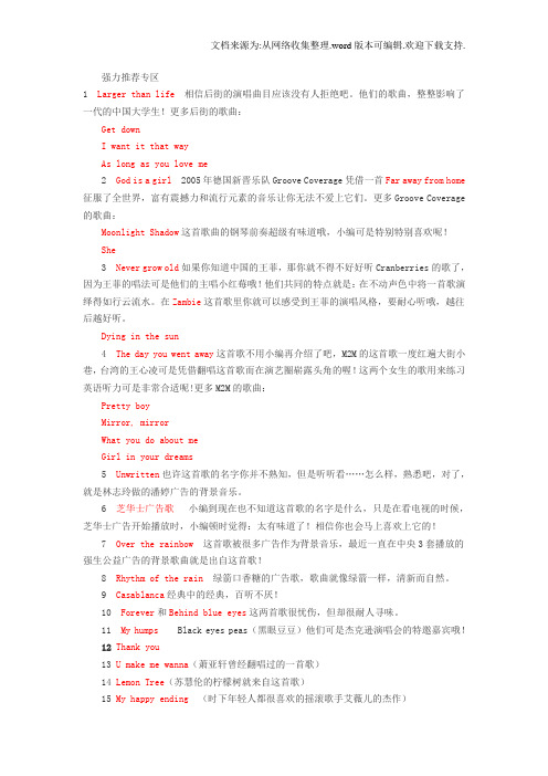 史上最好听的英文歌推荐