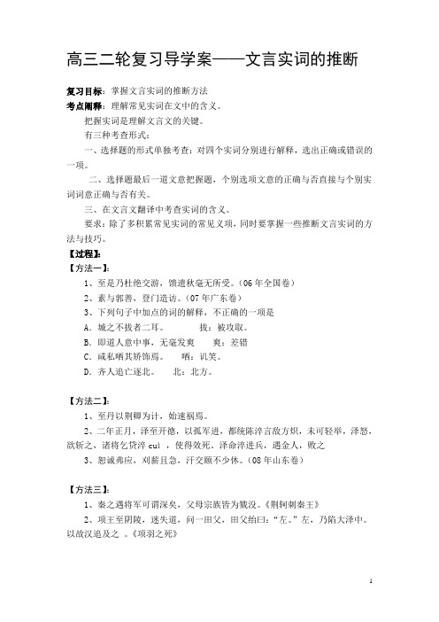 高三二轮复习学案(文言实词推断)