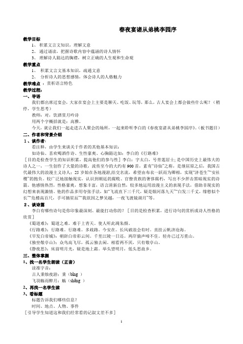 春夜宴诸从弟桃李园序