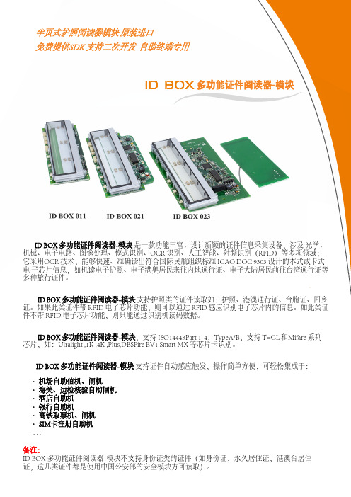 ID_BOX_模块_护照阅读器