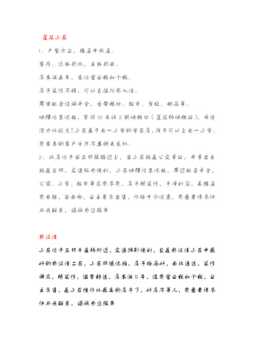 房源描述