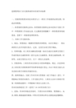 连锁便利店门店交接班或营业结束作业标准
