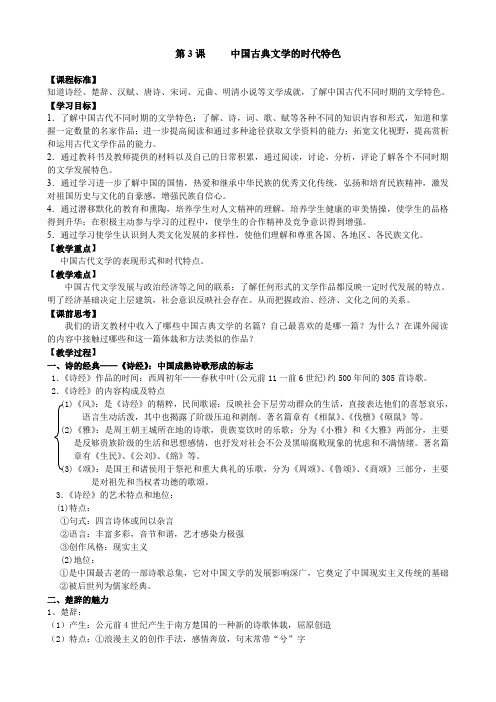 第3课 中国古典文学的时代特色