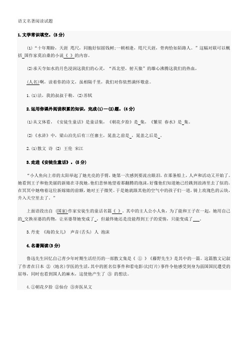 1至10名著阅读试题精选