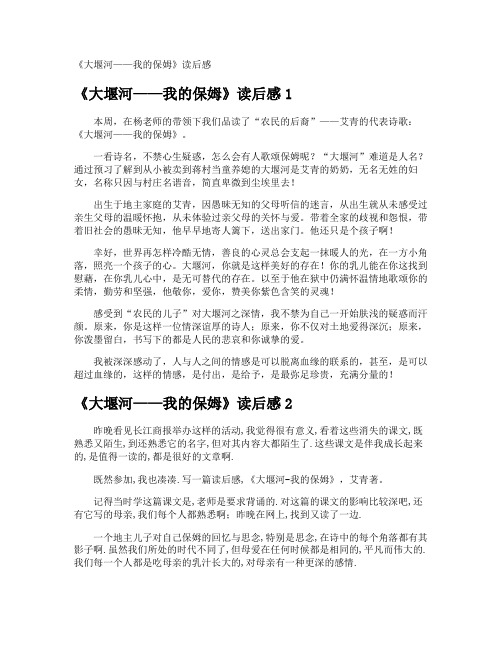 《大堰河——我的保姆》读后感