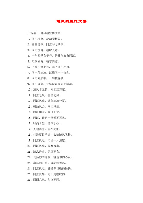 电风扇宣传文案
