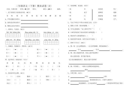 二年级语文(下册)期末试卷(2)