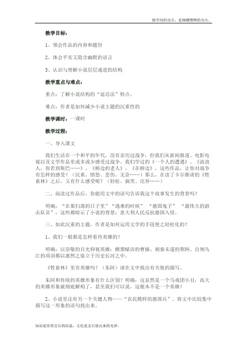 人教版高中语文选修八之外国小说欣赏牲畜林精品教案案
