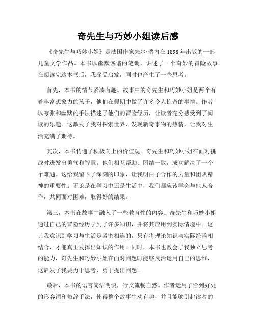 奇先生与巧妙小姐读后感