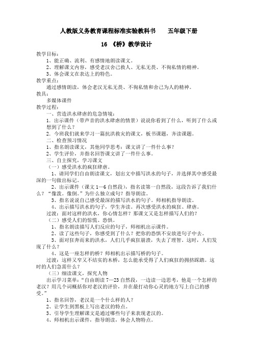 人教版五年级下册语文《桥》教学设计