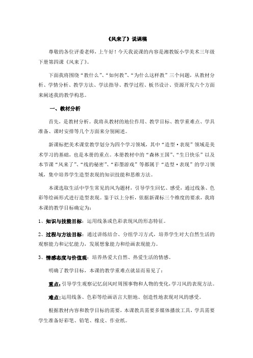 风来了说课稿