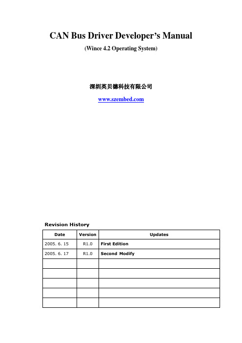 CAN总线驱动开发文档