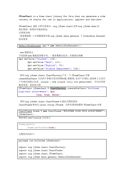 JFreeChart使用例子